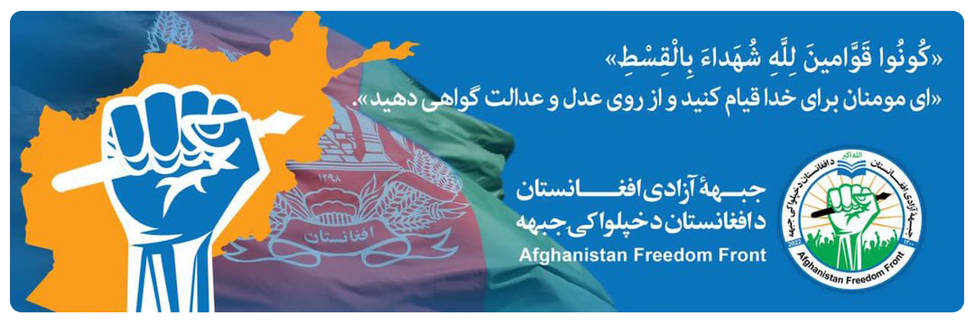 جبهه آزادی افغانستان
