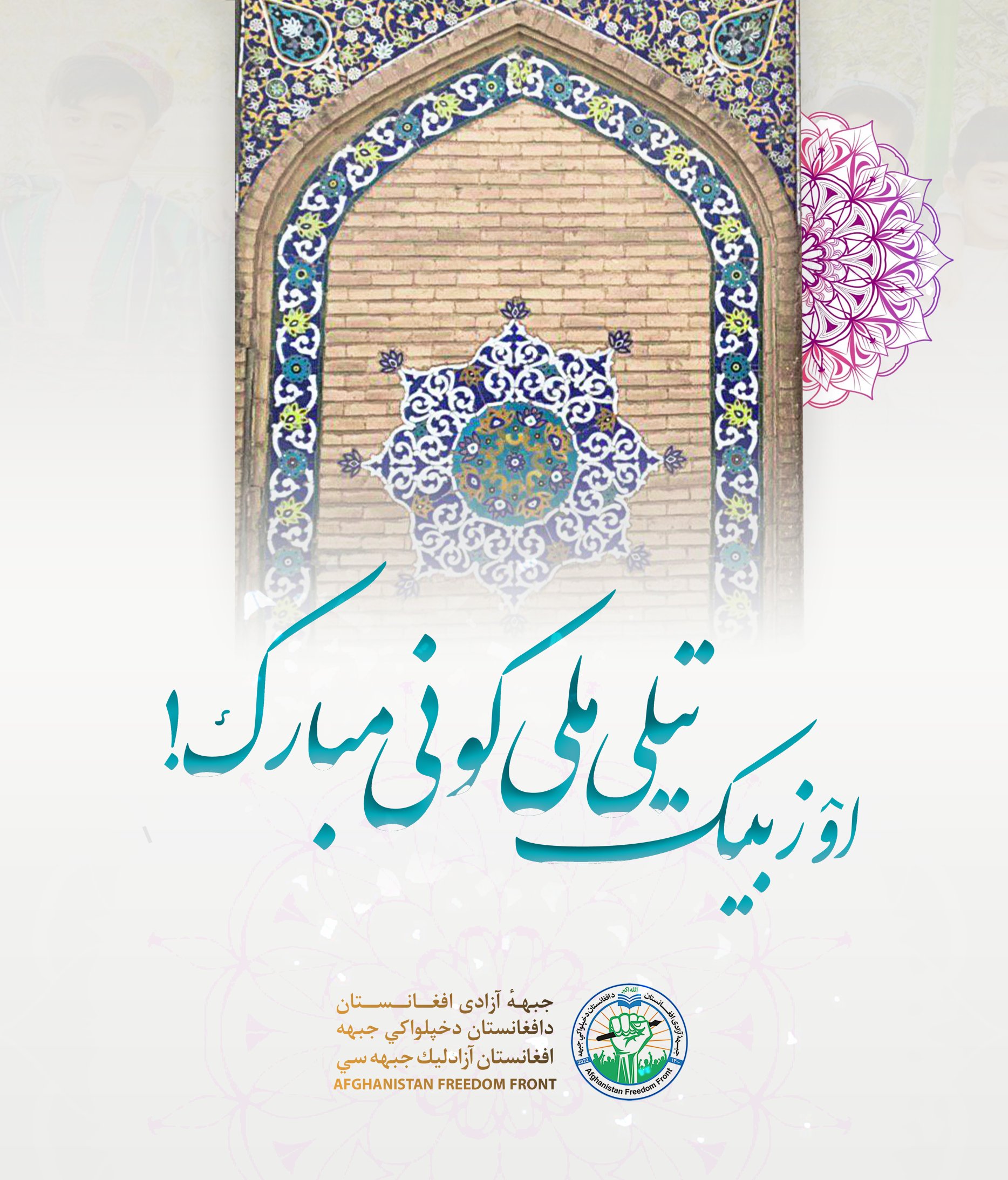 ۲۹ میزان، اۉزبیک تیلی نینگ ملي کونی افغانستان جماعه سی نینگ ترکیبي خیلمه-خیللیگی نینگ یقّال تمثاللریدن بیریدیر.