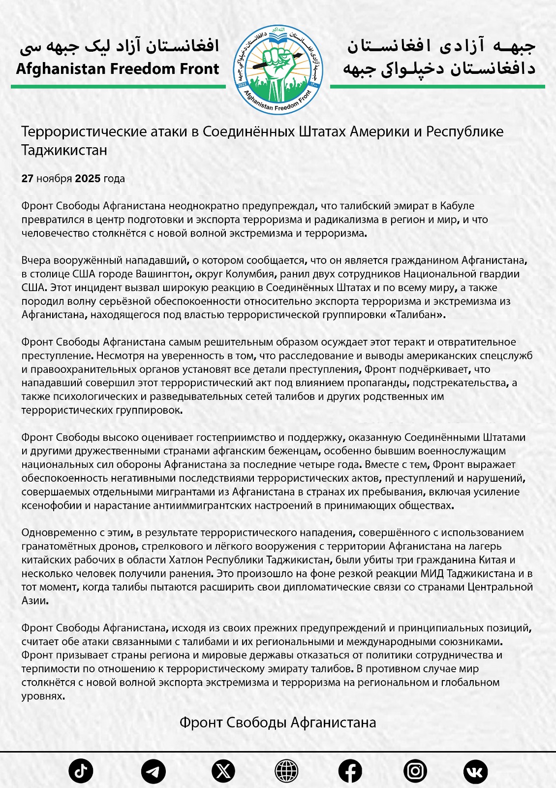 Террористические атаки в Соединённых Штатах Америки и Республике Таджикистан