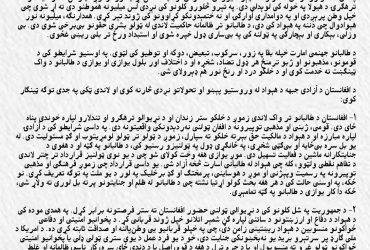 د افغانستان د آزادی جبهې اعلامیه