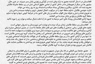 بیانیۀ جبهۀ آزادی افغانستان
