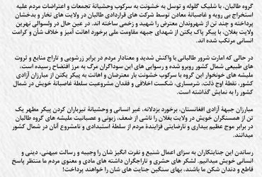 اعلامیه جبهۀ آزادی افغانستان