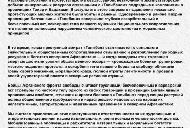 Заявление Фронта свободы Афганистана