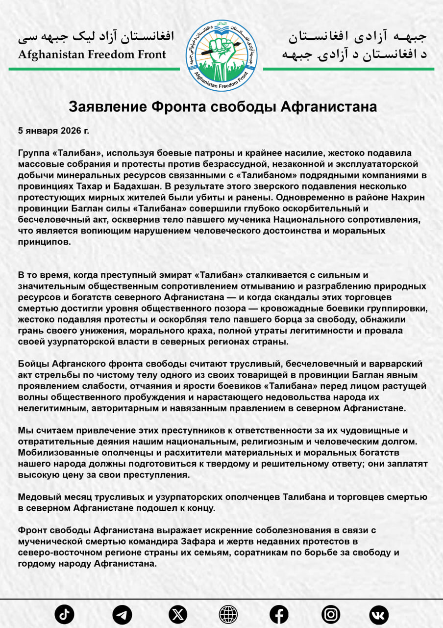 Заявление Фронта свободы Афганистана