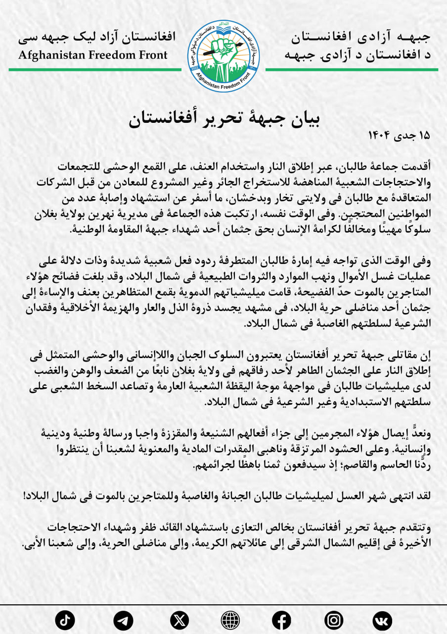 بيان جبهة تحرير أفغانستان