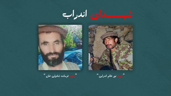 پیام جبهه آزادی افغانستان در پیوند به چهارمین سال‌روز شهادت فرمانده شاه‌ولی خان و شهید نور عالم
